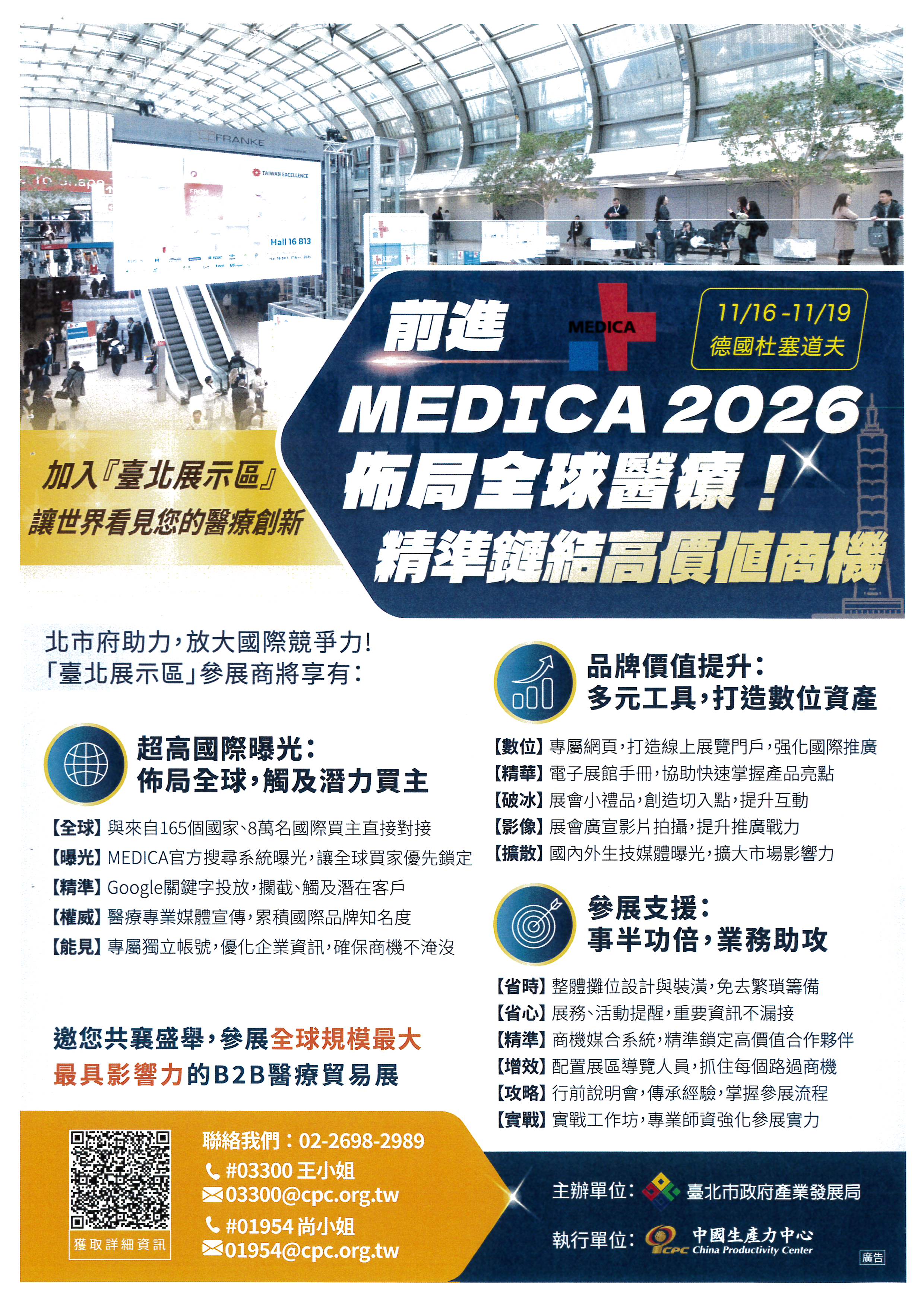 【展覽】2026年德國杜塞道夫醫療器材展（MEDICA 2026)－台北展示區