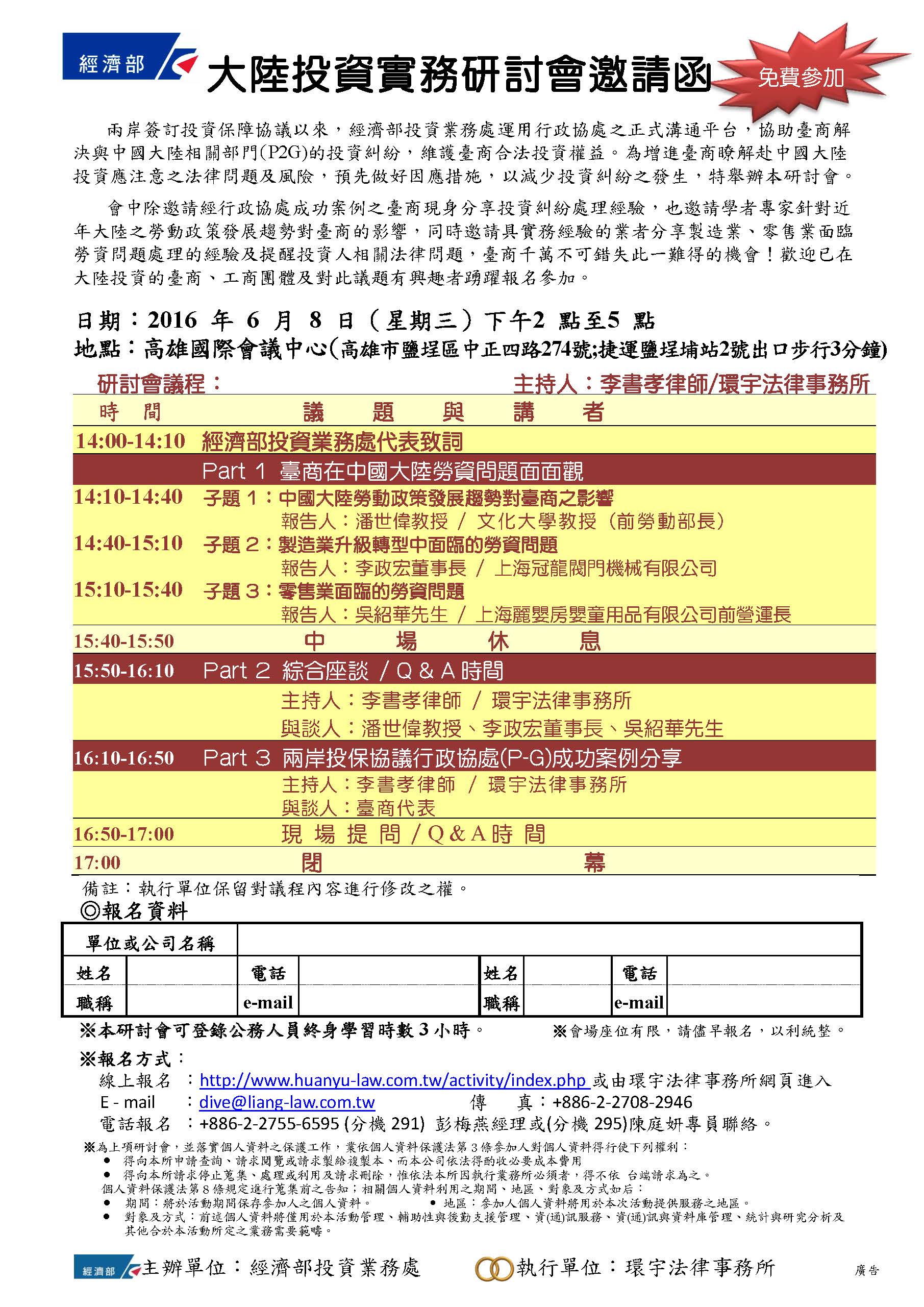 1050608經濟部投資業務處主辦之「大陸投資實務研討會」
