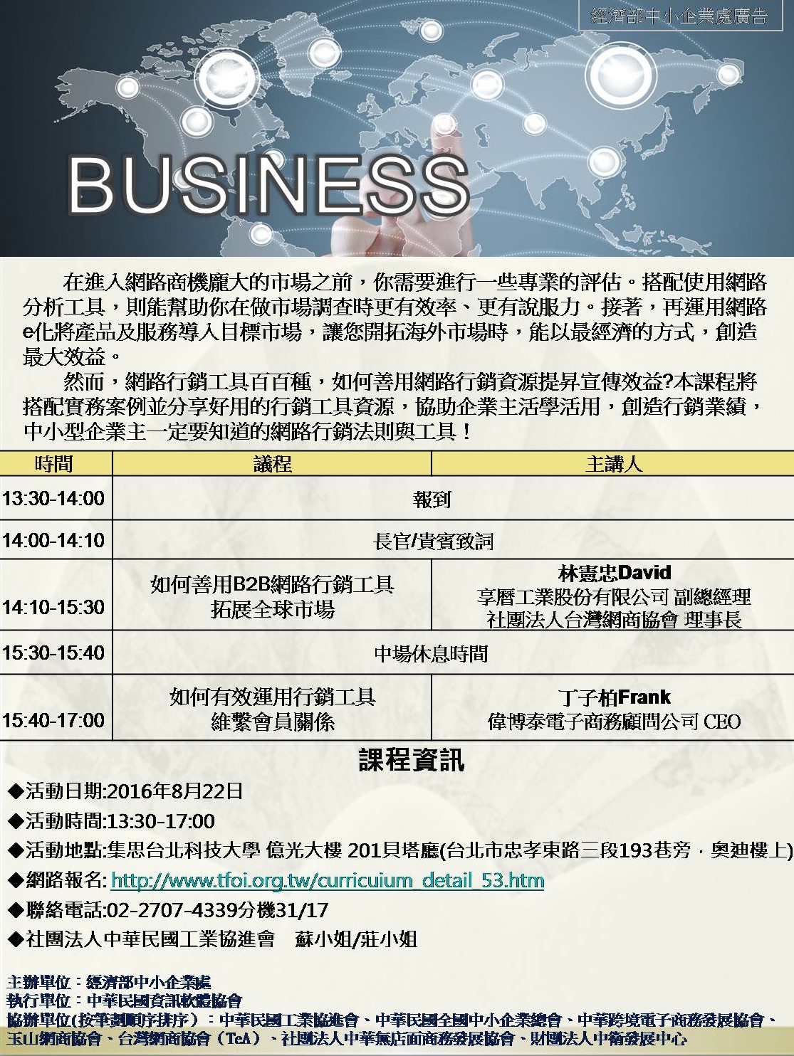 1050822 社團法人中華民國工業協進會 網實整合系列課程