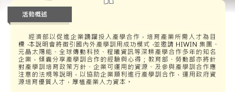 【活動】1060322、28工研院 106年產學訓合作人才培育說明會台中、台北場,報名截止日<font color=EF1717>106年3月24日</font>