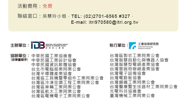 【活動】1060322、28工研院 106年產學訓合作人才培育說明會台中、台北場,報名截止日<font color=EF1717>106年3月24日</font>