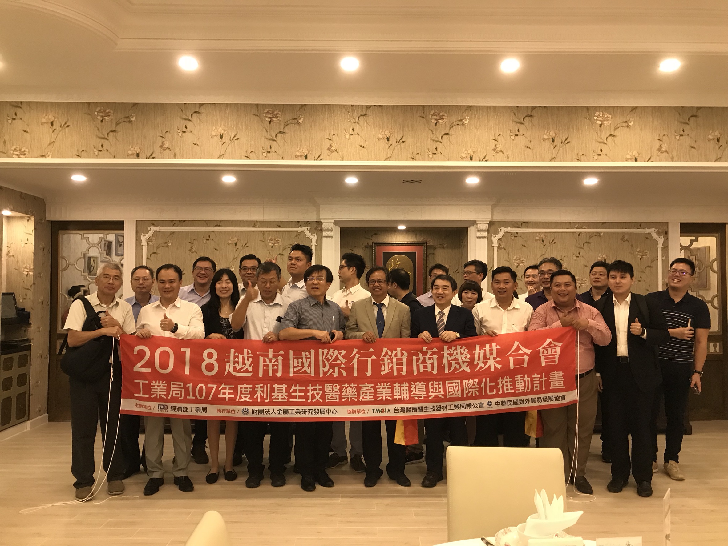 【即時訊息】 2018 越南國際行銷商機媒合會台灣之夜