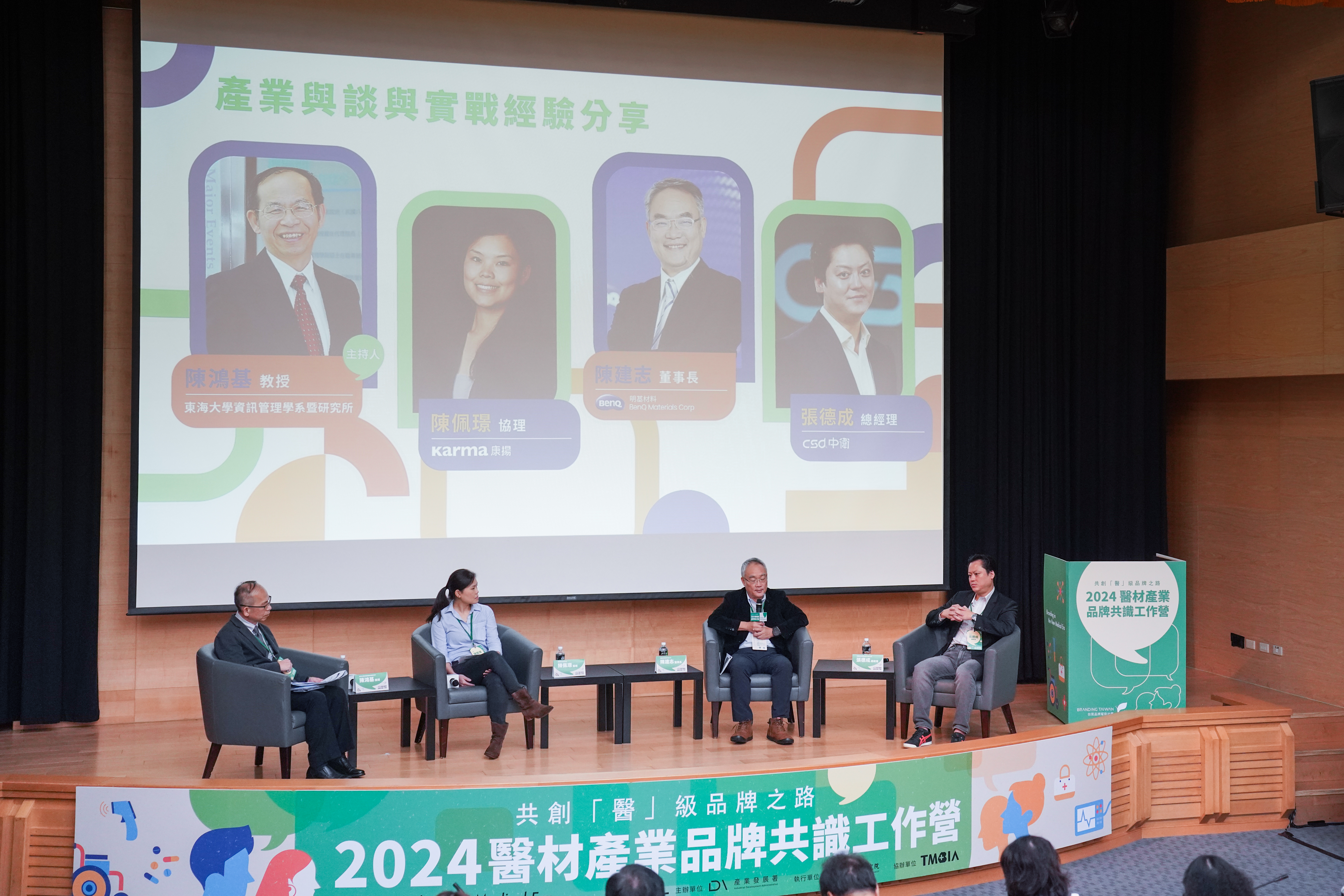 【論壇分享】醫材產業品牌共識營 共創「醫」級品牌之路