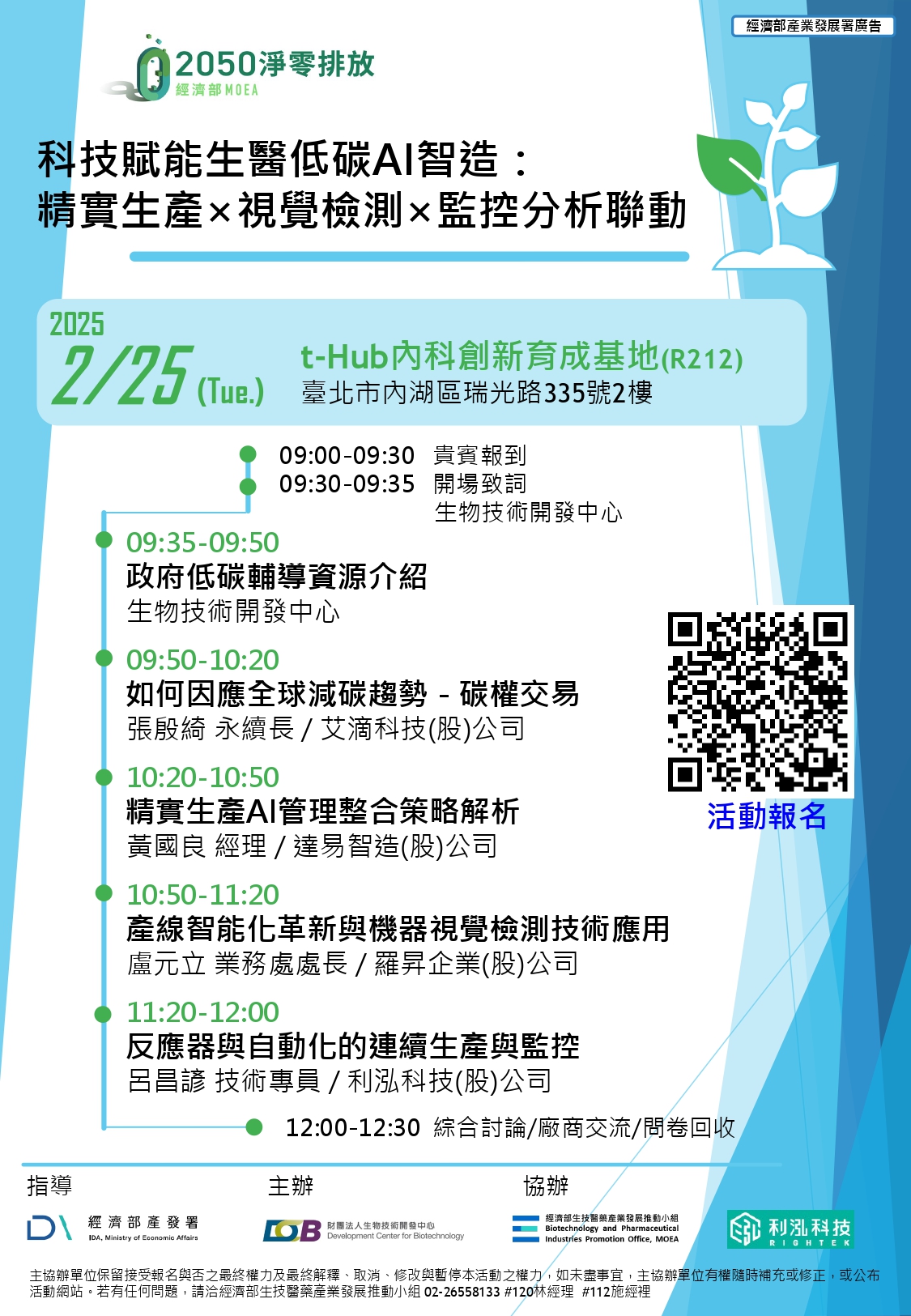 【活動】科技賦能生醫低碳AI智造:精實生產×視覺檢測×監控分析聯動