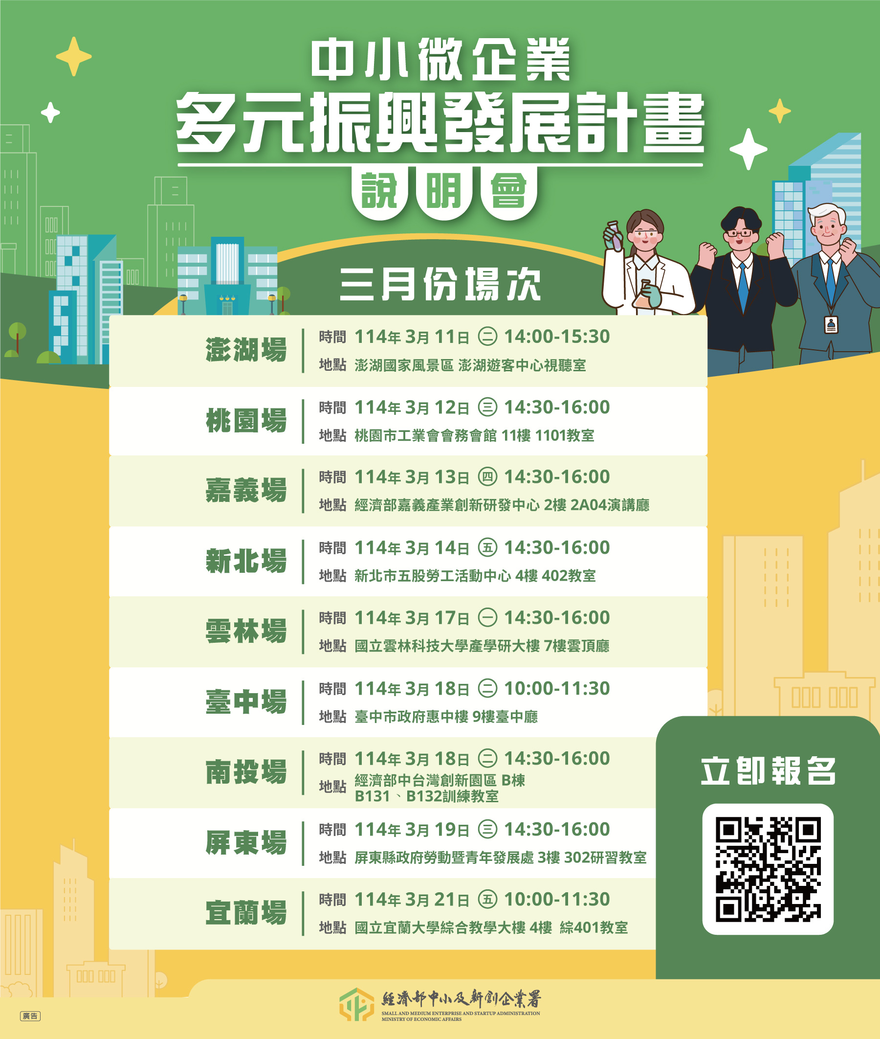 【說明會】「中小微企業多元振興發展計畫說明會」