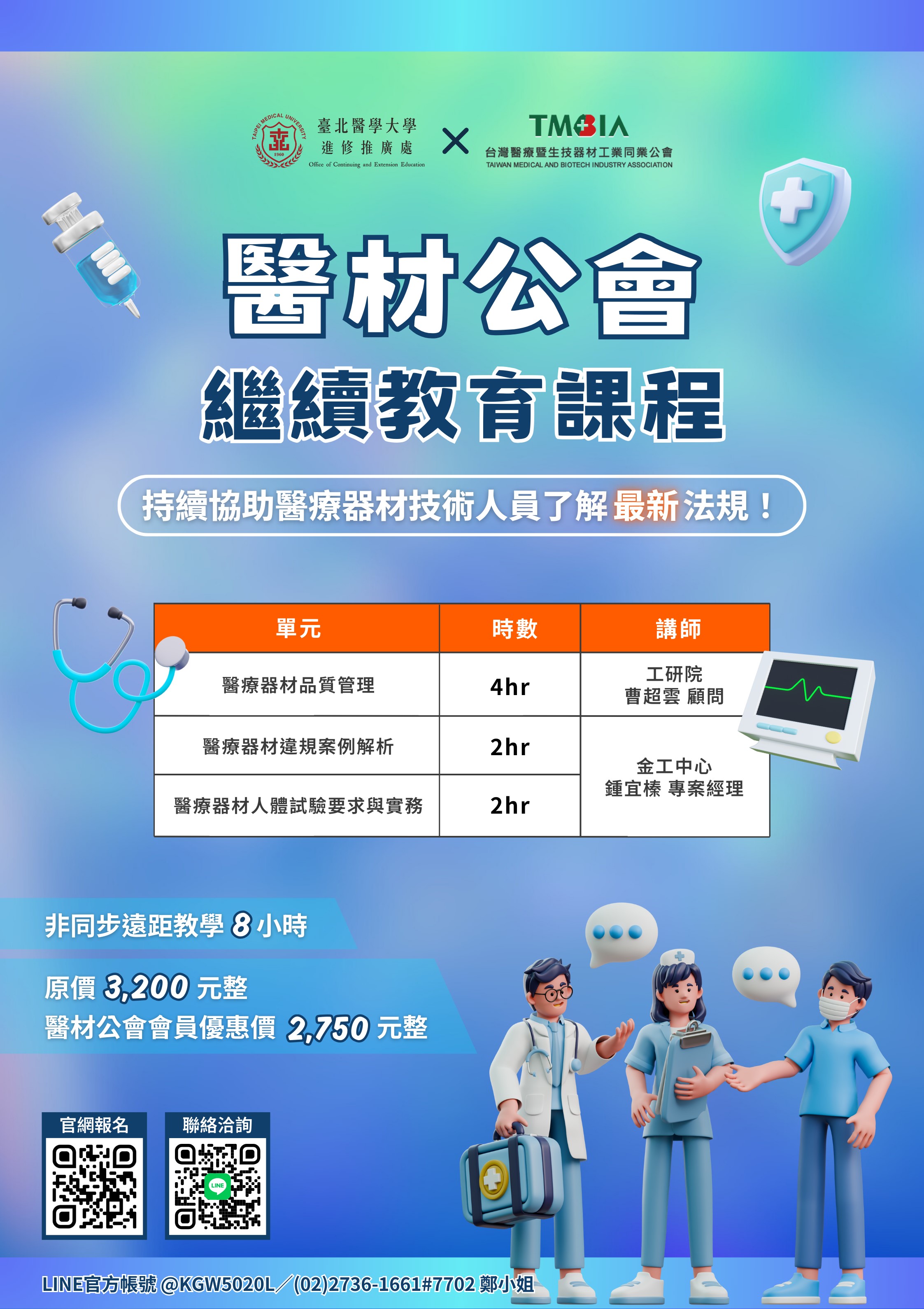 台灣醫材公會技術人員再教育訓練課程與研發專利專利保護課程,報名徵集中