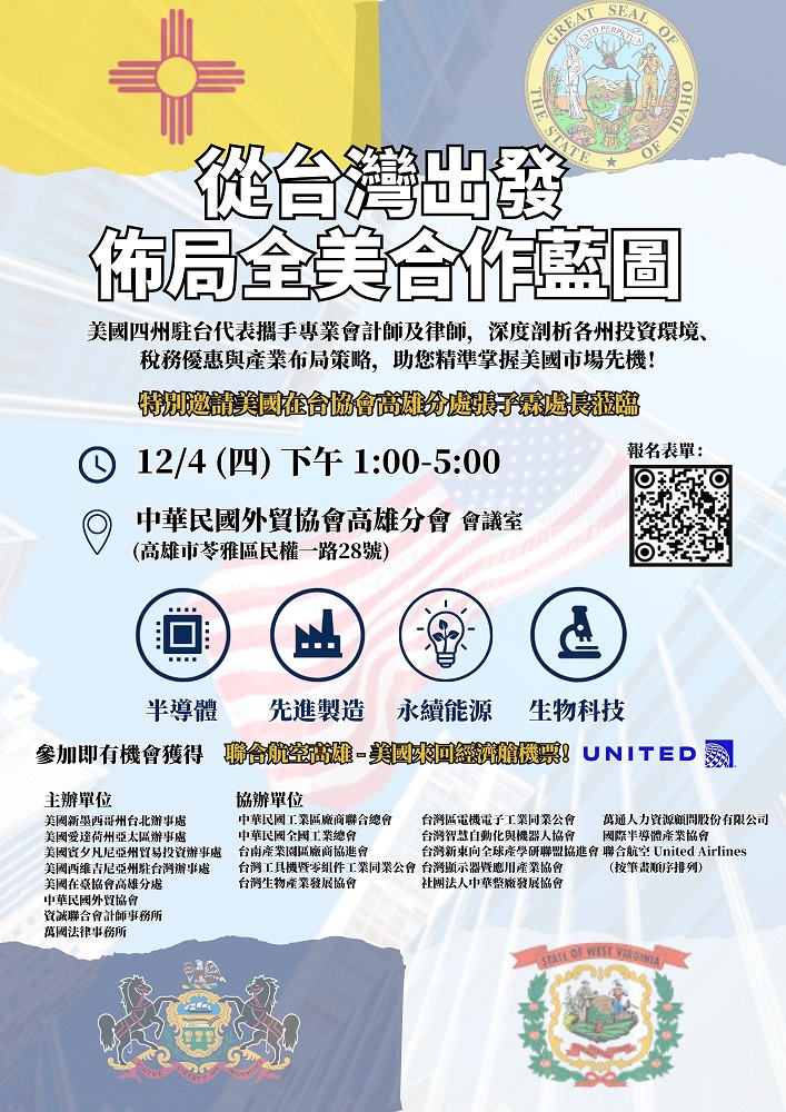 【說明會】「從台灣出發布局全美合作藍圖」投資說明會