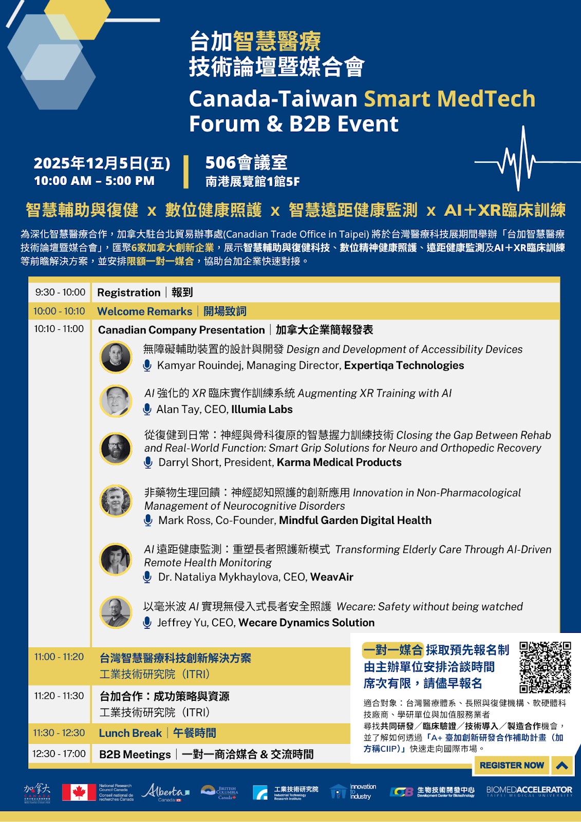 【發表會】台加智慧醫療技術發表&媒合會