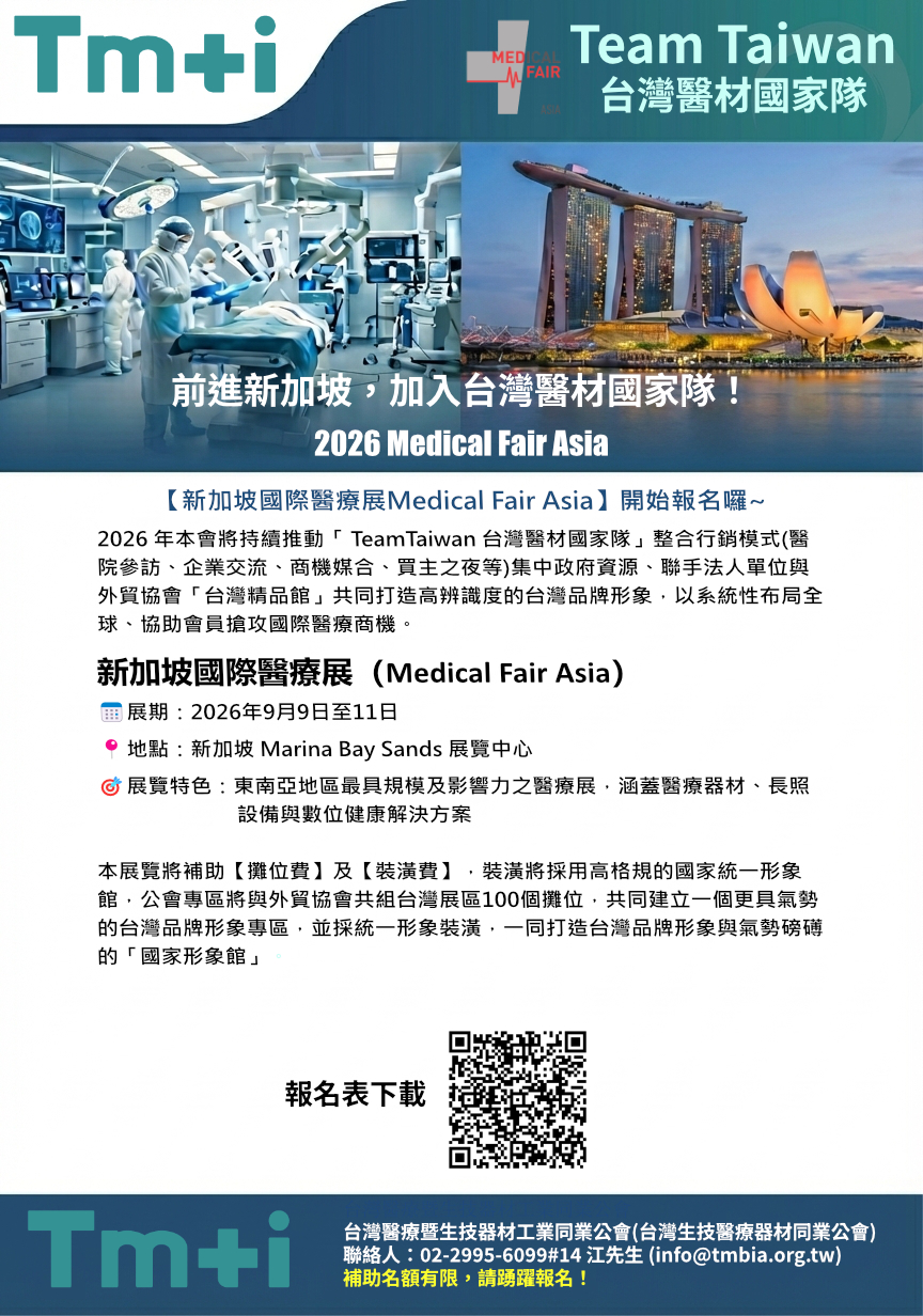 【理監事會】提出2026工作計畫；專題演講-分享醫材產業全球市場准入最新法遵趨勢