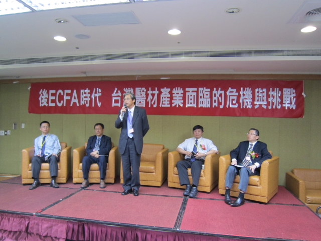 後ECFA時代 台灣醫材產業面臨的危機與挑戰 論壇 活動照片