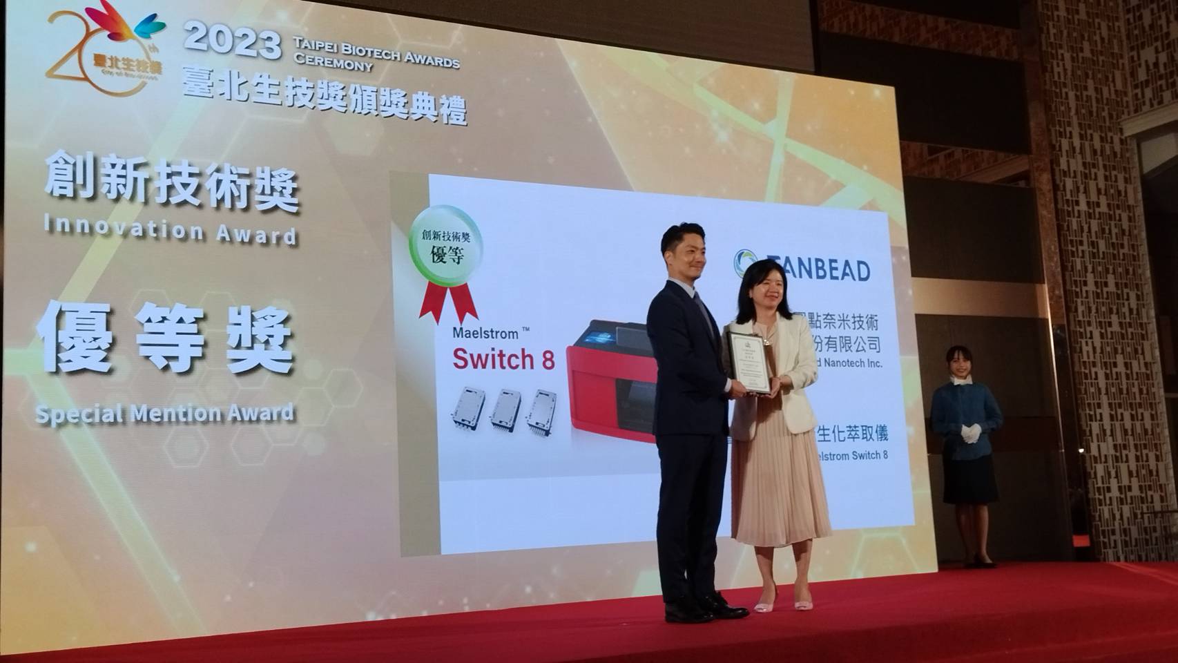 【活動】臺北生技獎工作小組-中國生產力中心「2023臺北生技獎頒獎典禮」盛大登場